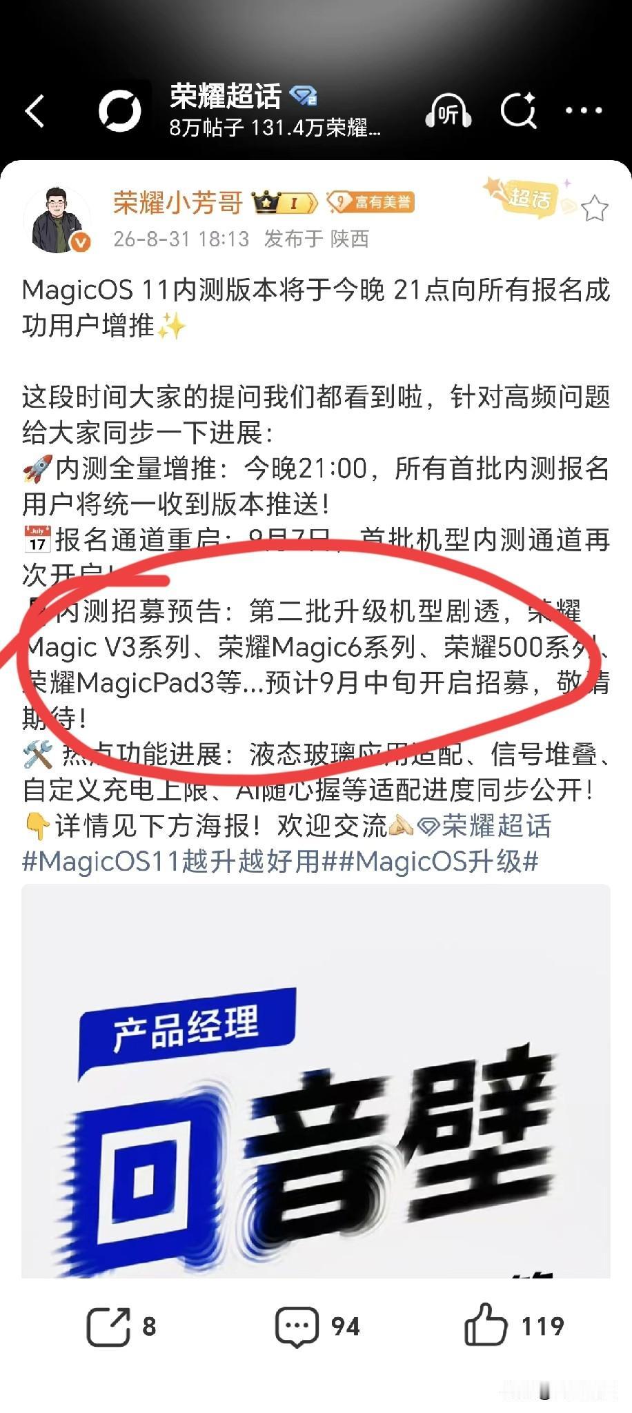 MagicOS11第二批内测也要招募了，第一批主要是近1-2年机型，而第二批主要