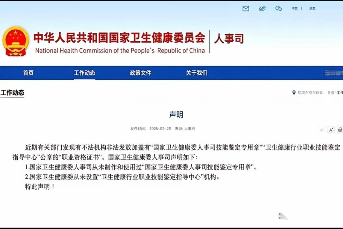 惊呆了！卫健委亲自辟谣假机构骗走你上万血汗钱这证书竟成废纸大家要注意了！