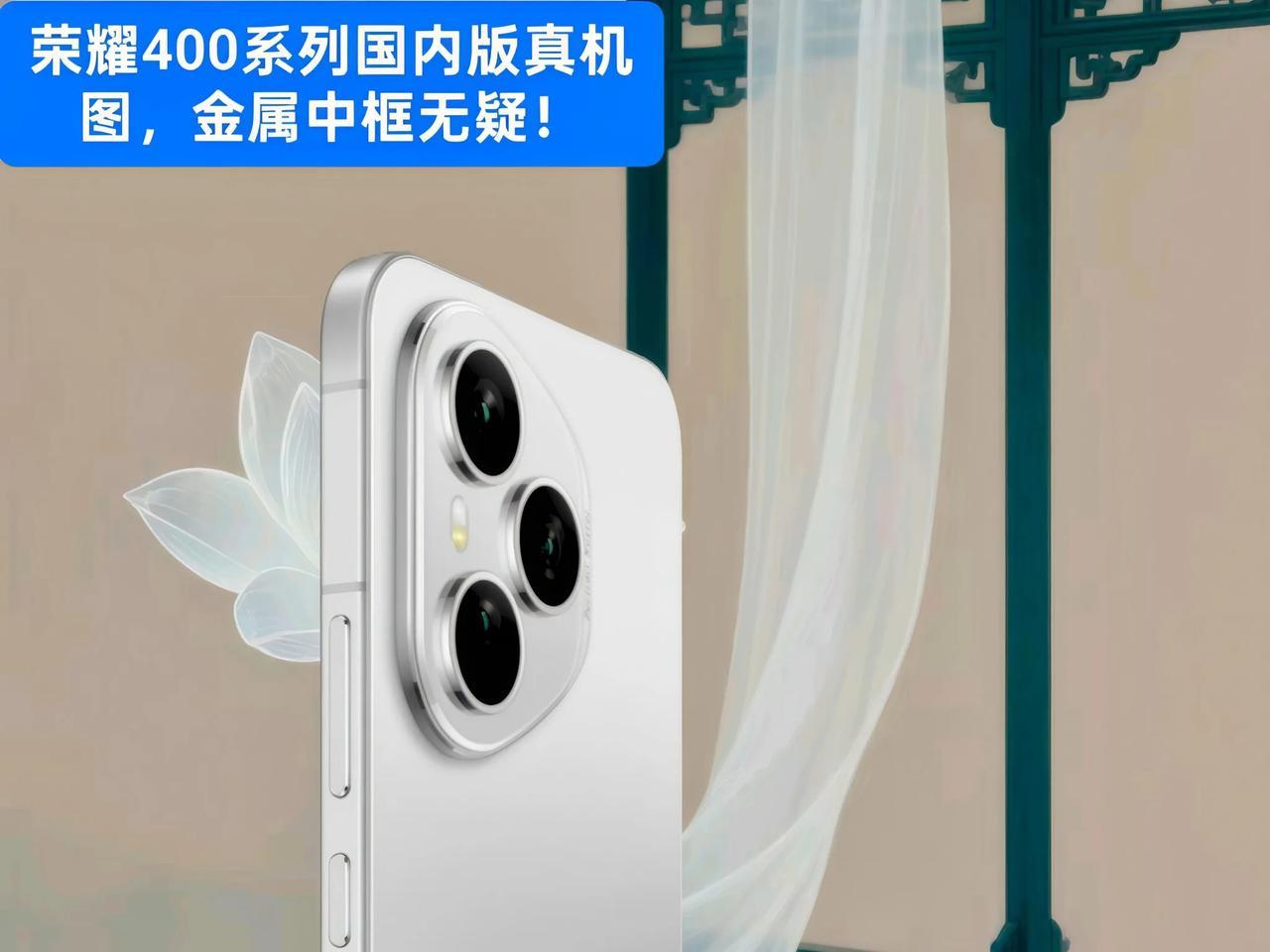这下稳了！荣耀400系列真机图流出金属中框无疑。其实对于荣耀400系列来说，很