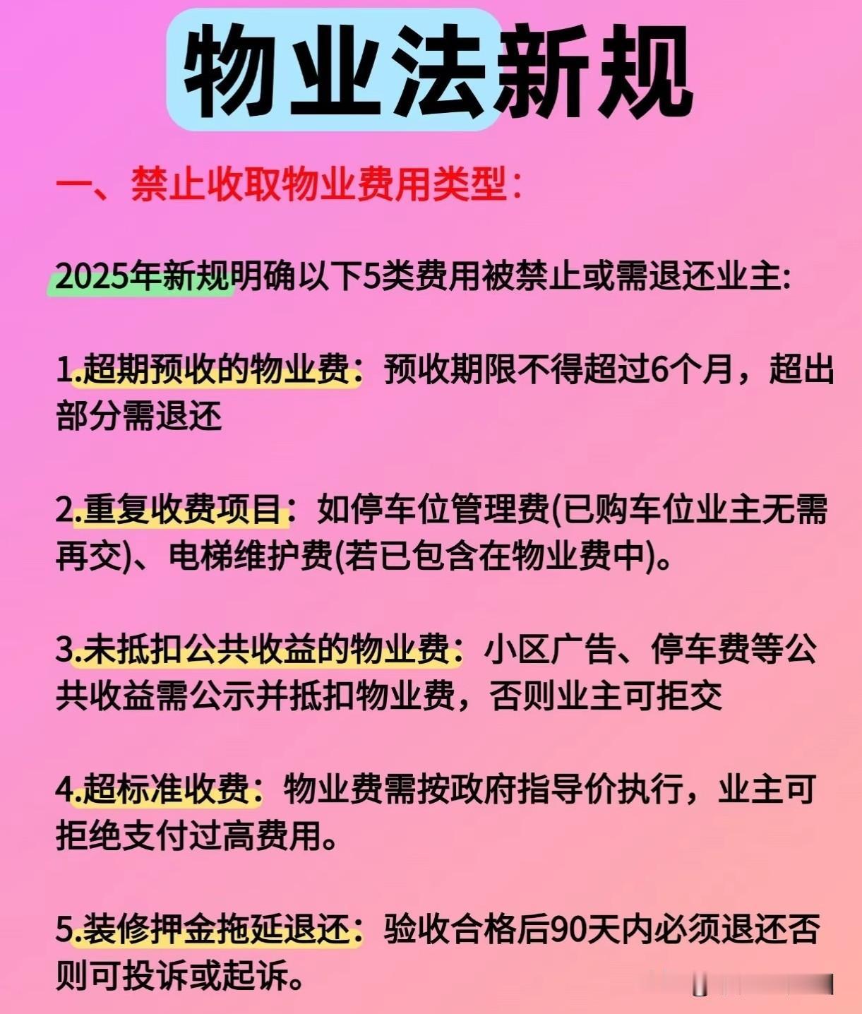 全国人民都想取消物业费，近期全国范围内也确实发生了深刻变化，这既是业主们不断努力