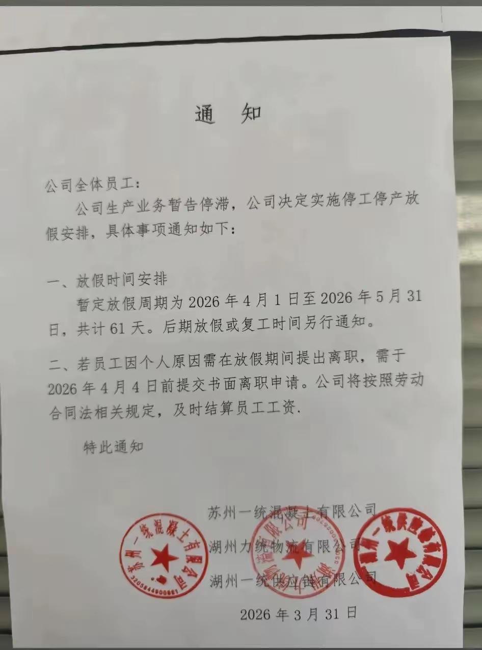 我在新疆工地上干活，现在工地已经停工半个月了。新疆的商砼公司一停工就是半年，这日