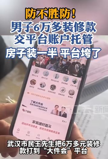 “防不胜防！”8月22日报道，湖北武汉，一男子新房装修，担心装修公司跑路，就把6