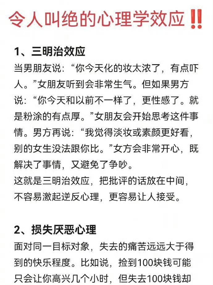那些让人叫绝的心理学效应​​​。​​​