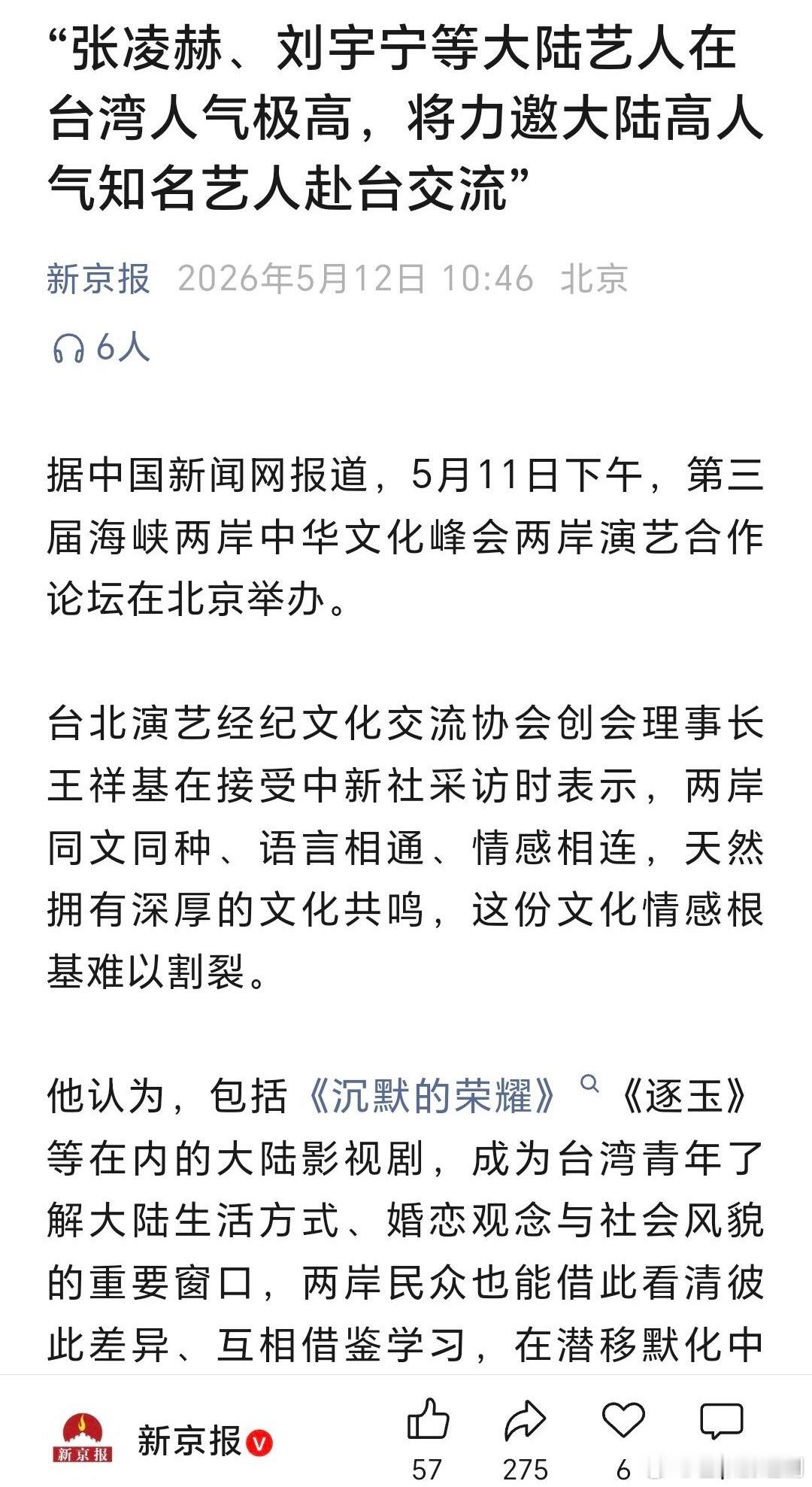 来自官方认可，张凌赫、刘宇宁等大陆艺人在台人气极高，力邀赴台开展演出。