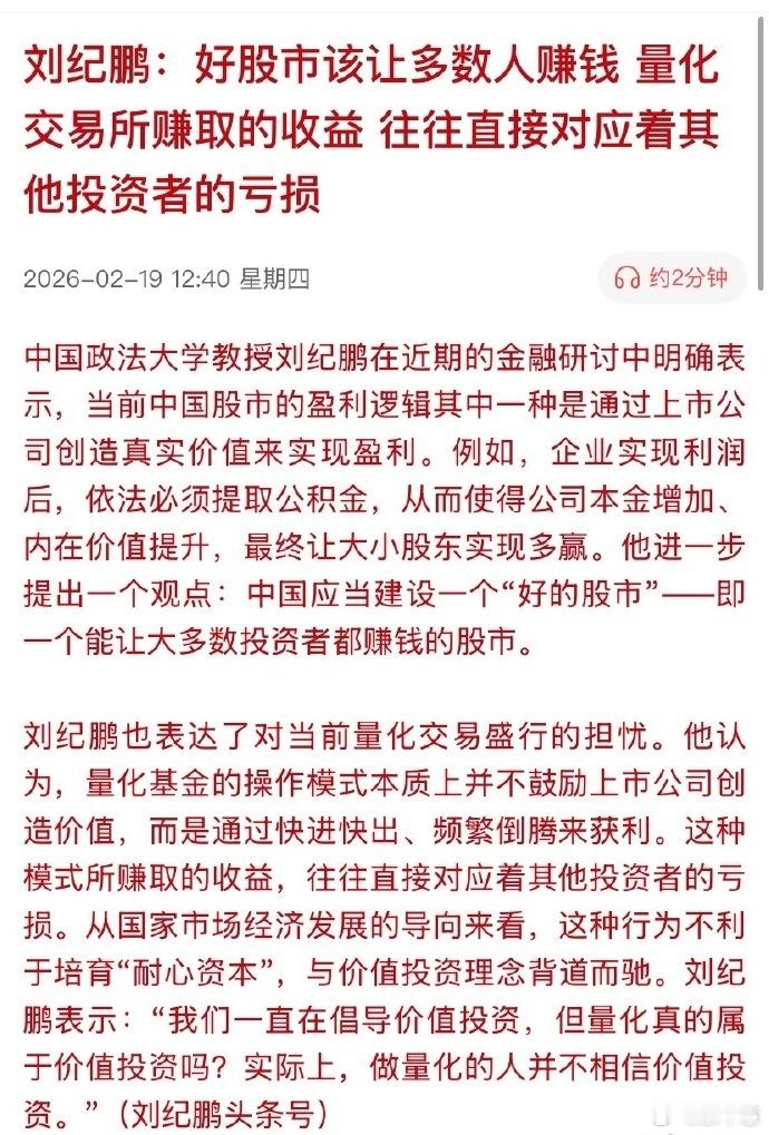 刘纪鹏宣战量化：不把量化拉下马誓不罢休！不过，我要问大家：能让多数人赚钱的股市就