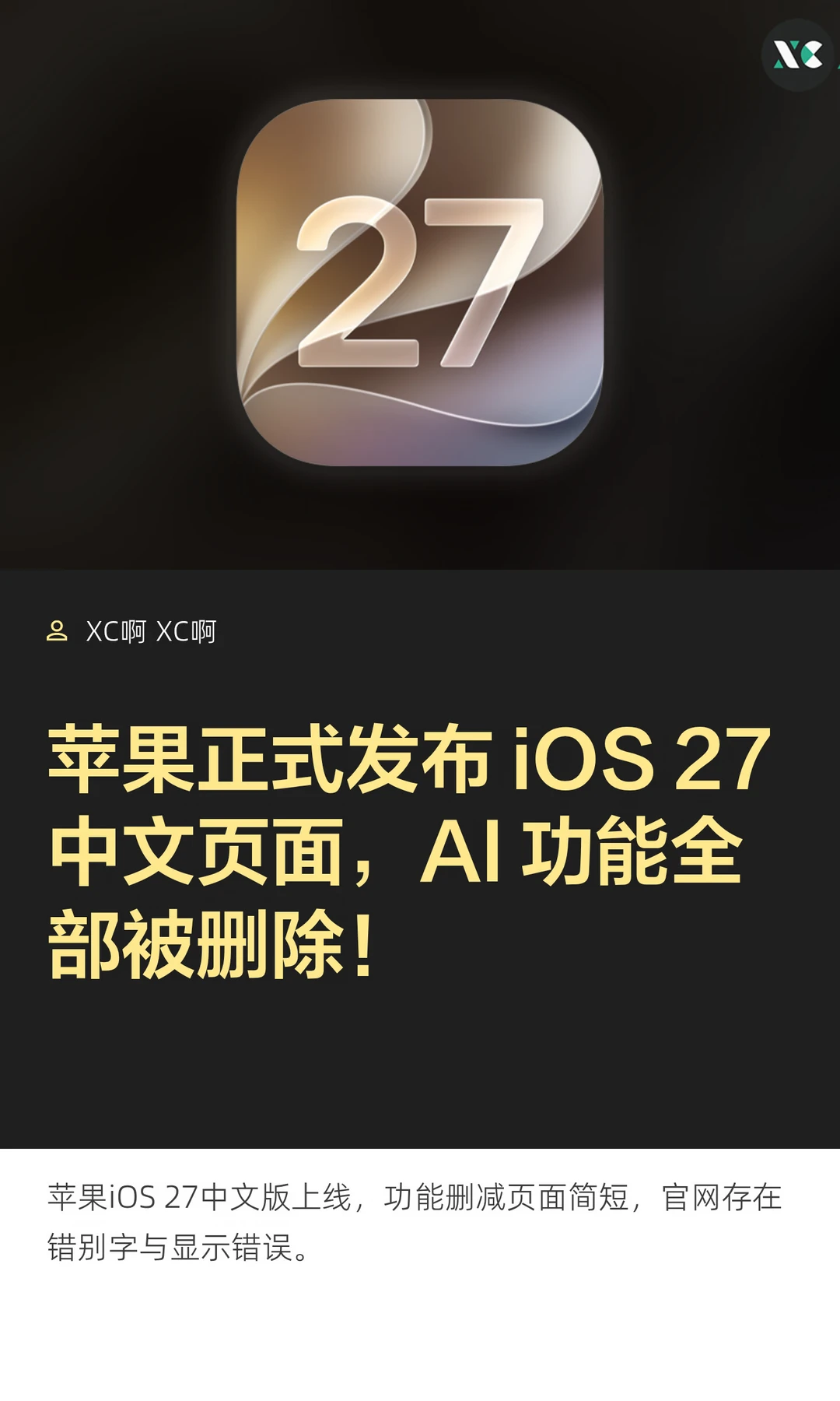 苹果正式发布 iOS 27 中文页面，AI 功能全