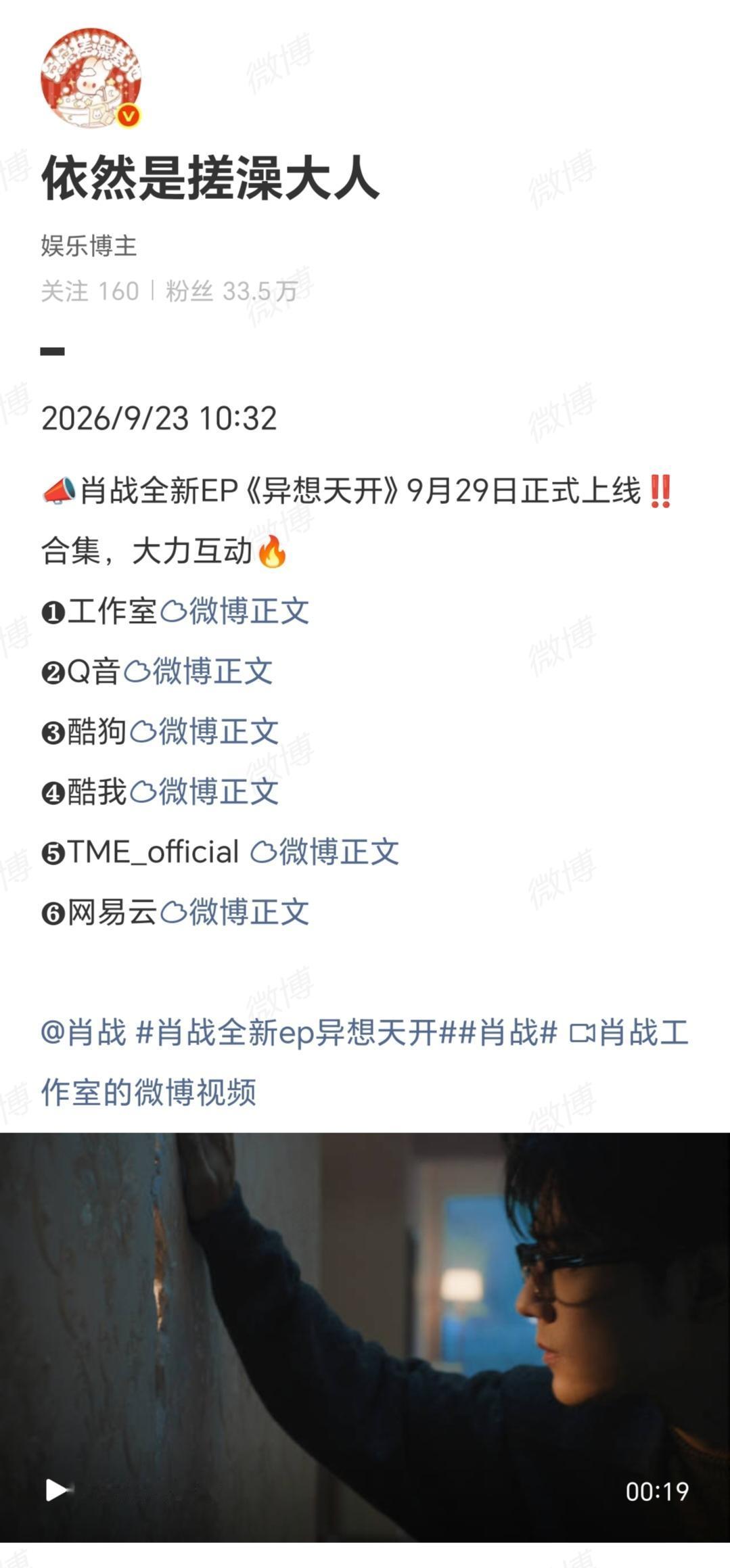 9月23号小飞侠们，今天好忙，欢腾得冒烟了✔肖战