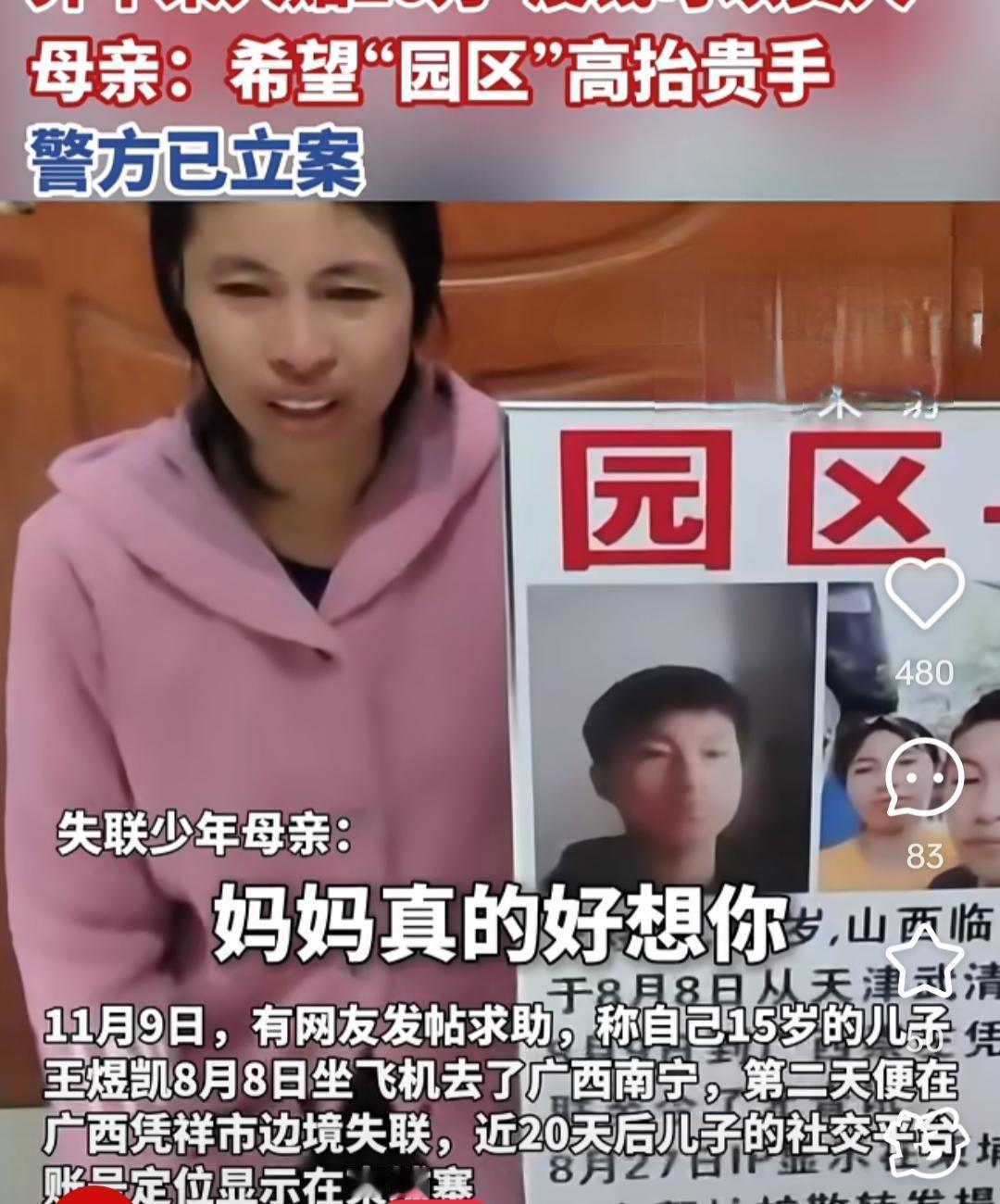 15岁少年失联3个月后最后定位柬埔寨，父亲一周前收到信息:想联系儿子弄3个人来