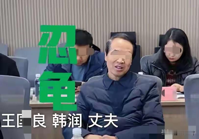 韩润的老公王某亮明明跟牛娜一样是受害者，却被很多网友嘲讽！原因是5年80万，
