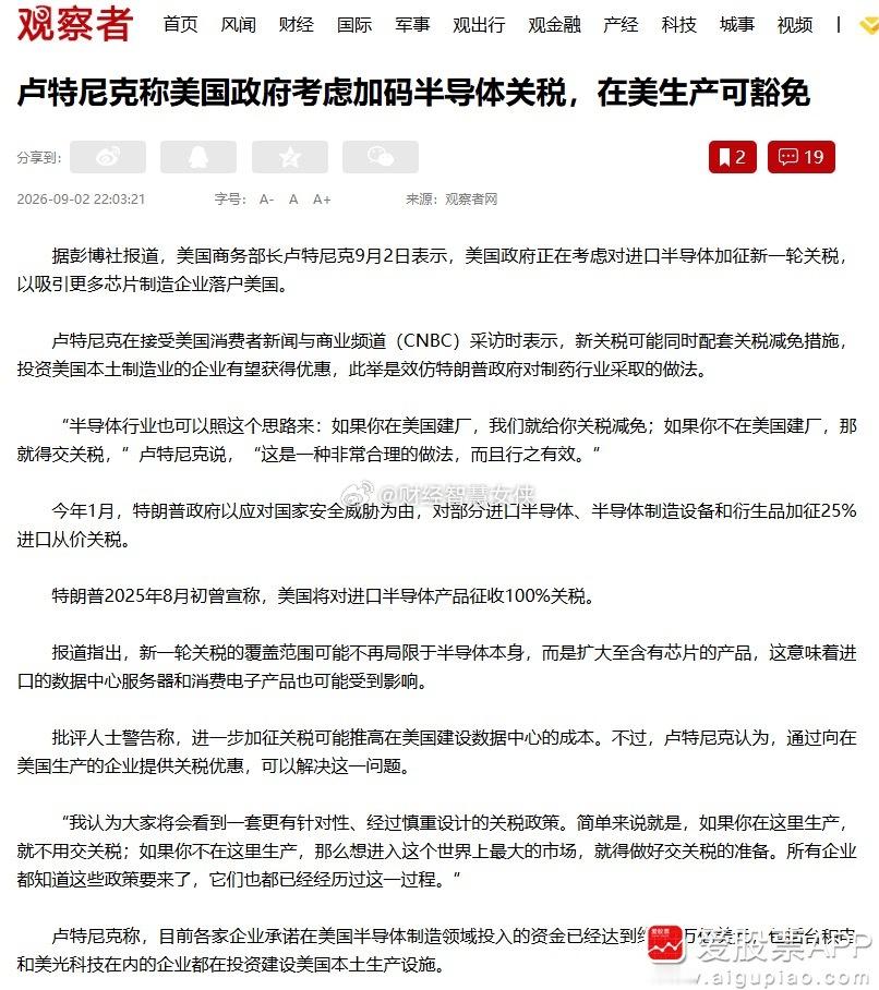 【美商务部长：美政府考虑对进口半导体加征新关税在美生产可豁免】据美媒报道，美国