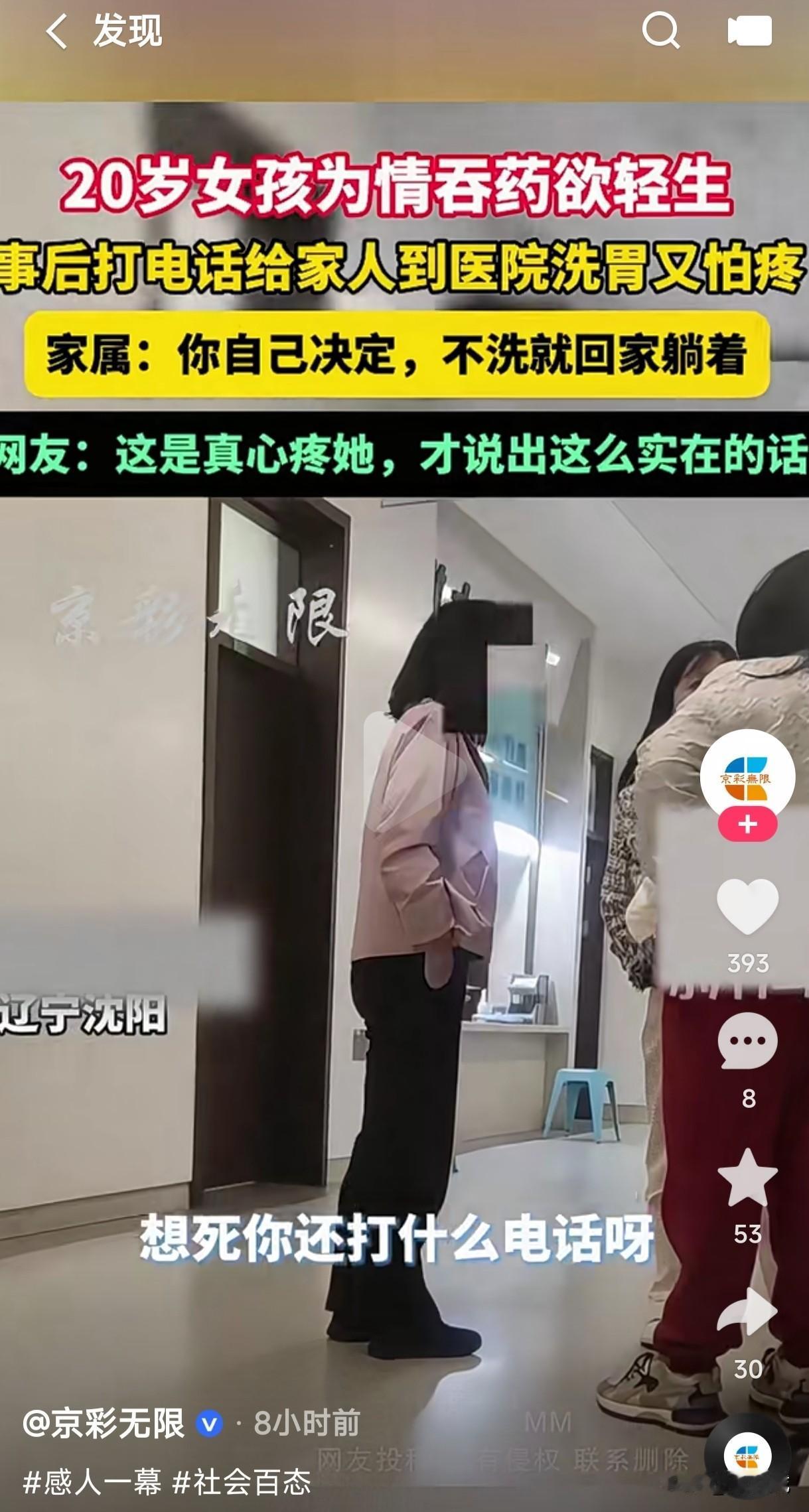 人教人教不会，事教人铭记终生。20岁女生为情吞药想要轻生，事后打电话给家人到医