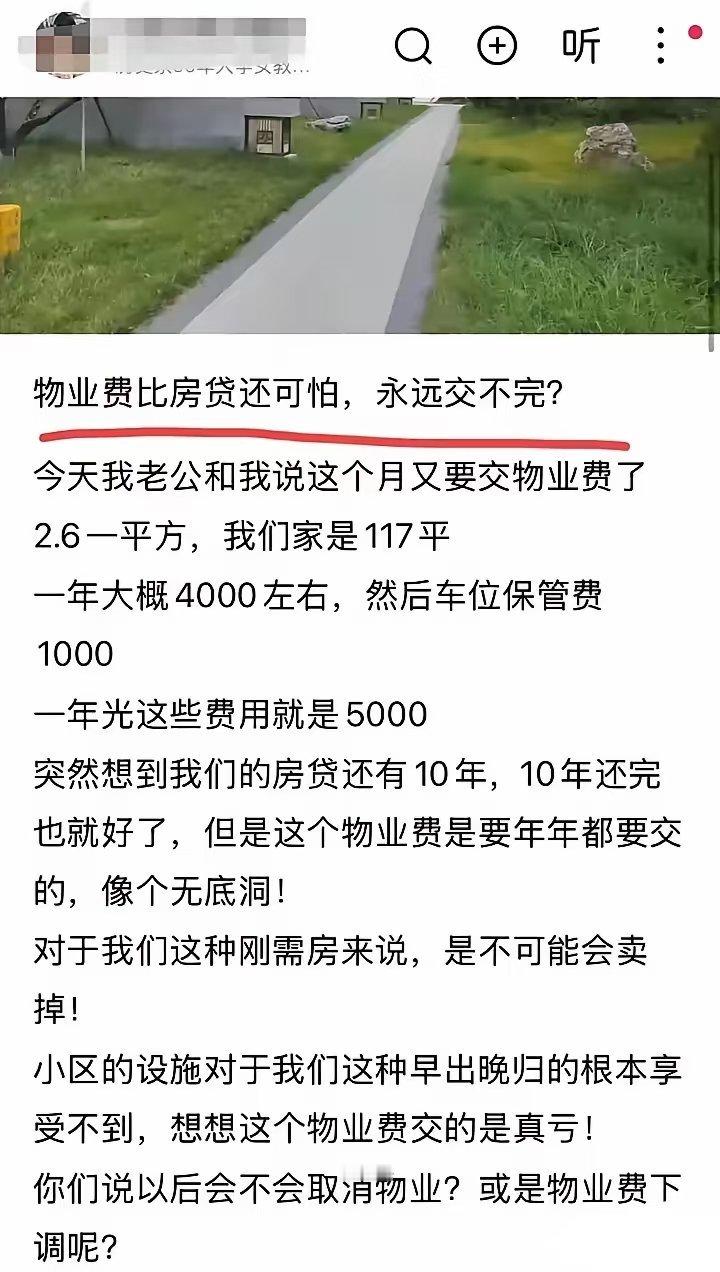 突然发现物业费比房贷可怕多了收物业费倒没问题，关键是物业费为什么要按平方来收？