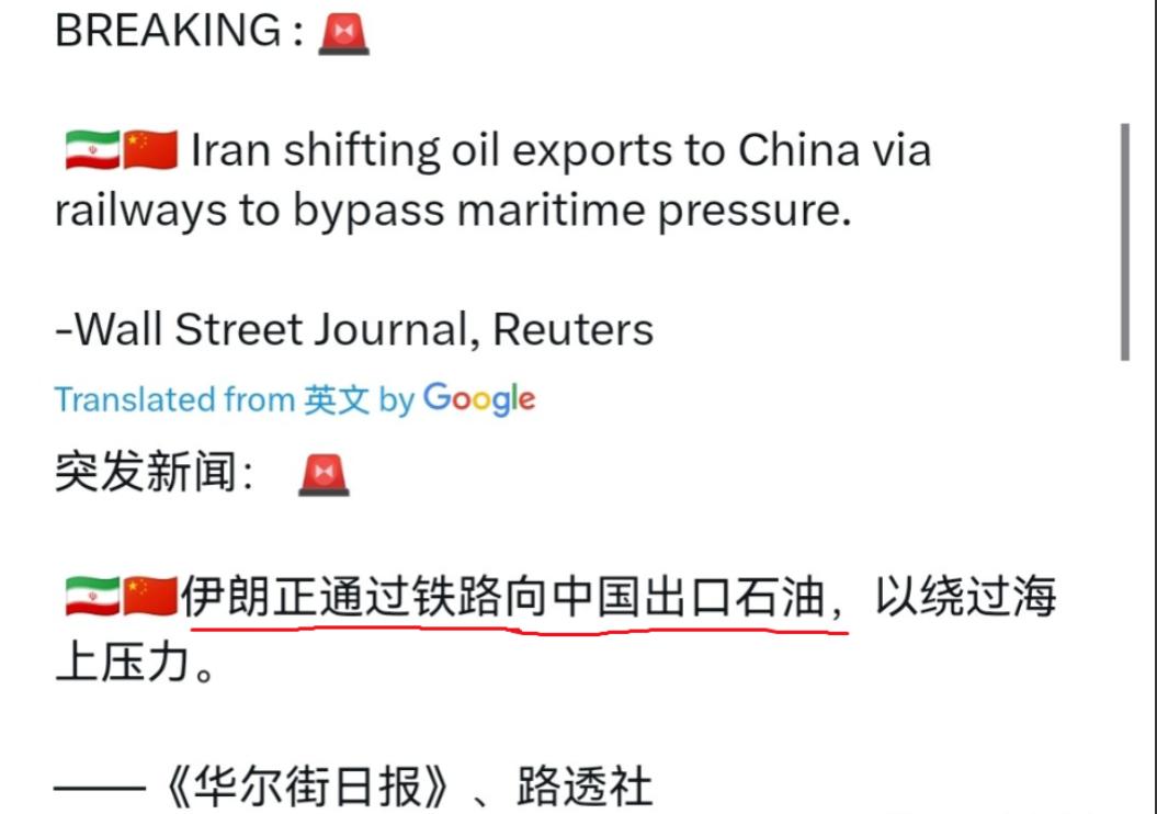 美国堵死伊朗海上油路，伊朗直接改走铁路输华，这下彻底白忙活了4月29日