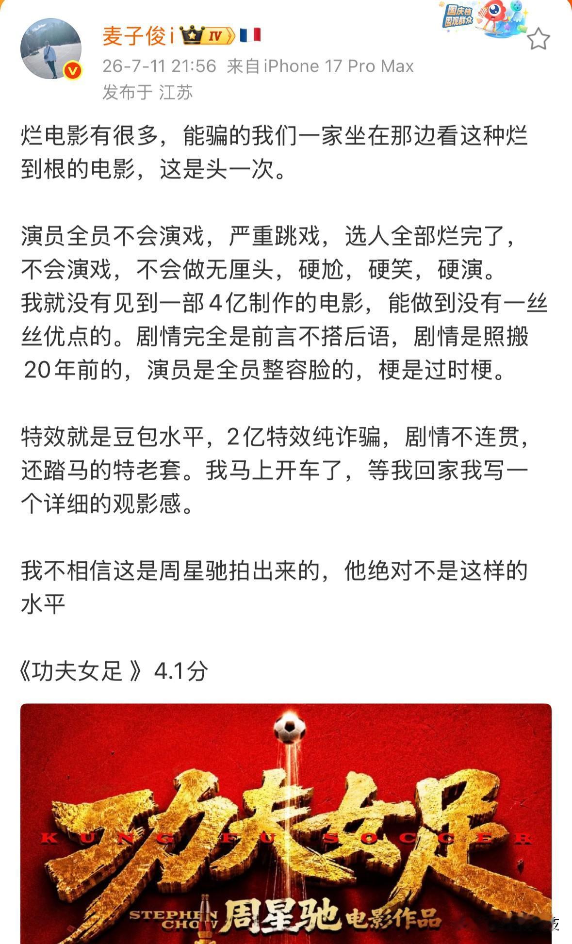周星驰《功夫女足》真的这么差吗？本来想去看的，但又看到这么多大V吐槽烂片，又想保