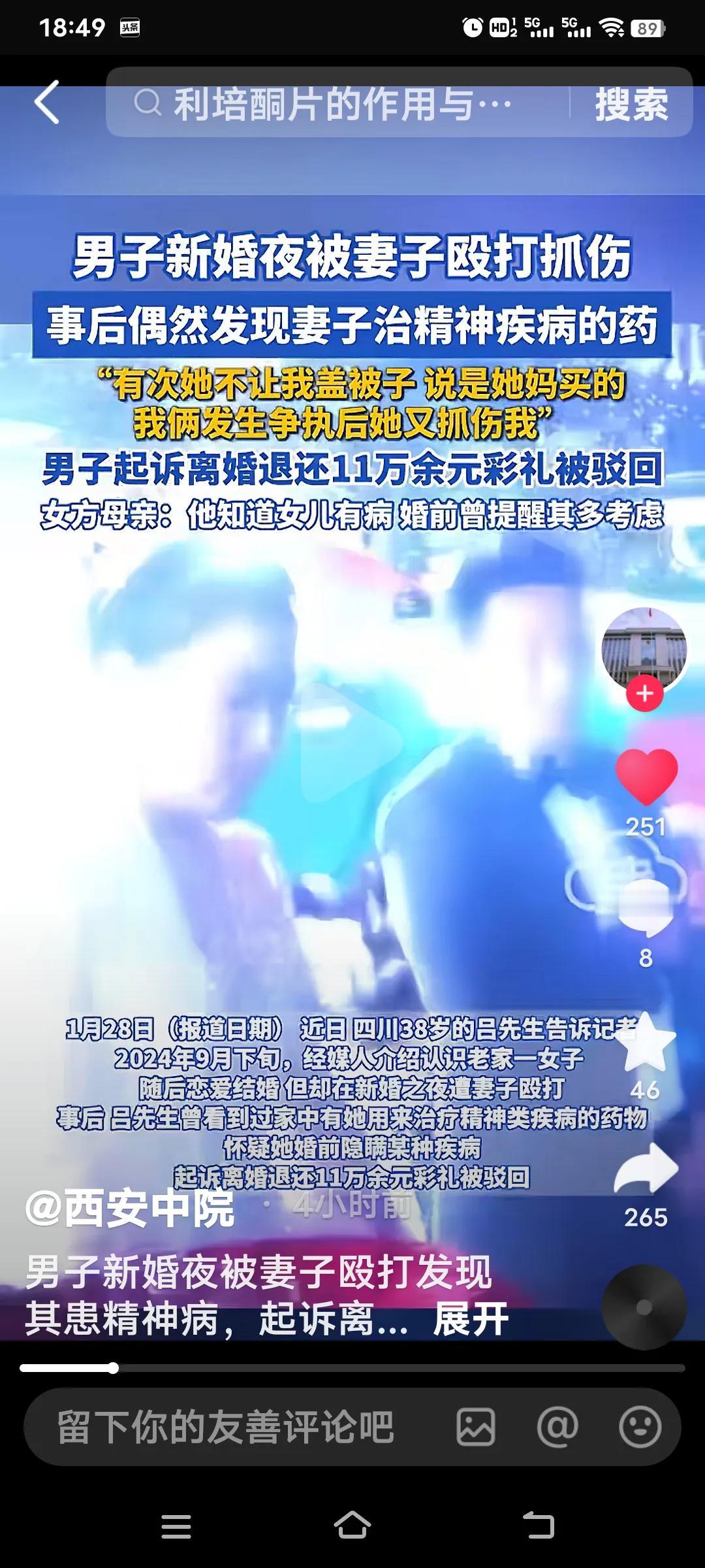 近日，四川38岁的吕先生向记者透露，自己结婚当天竟被妻子殴打、抓伤。吕先生表