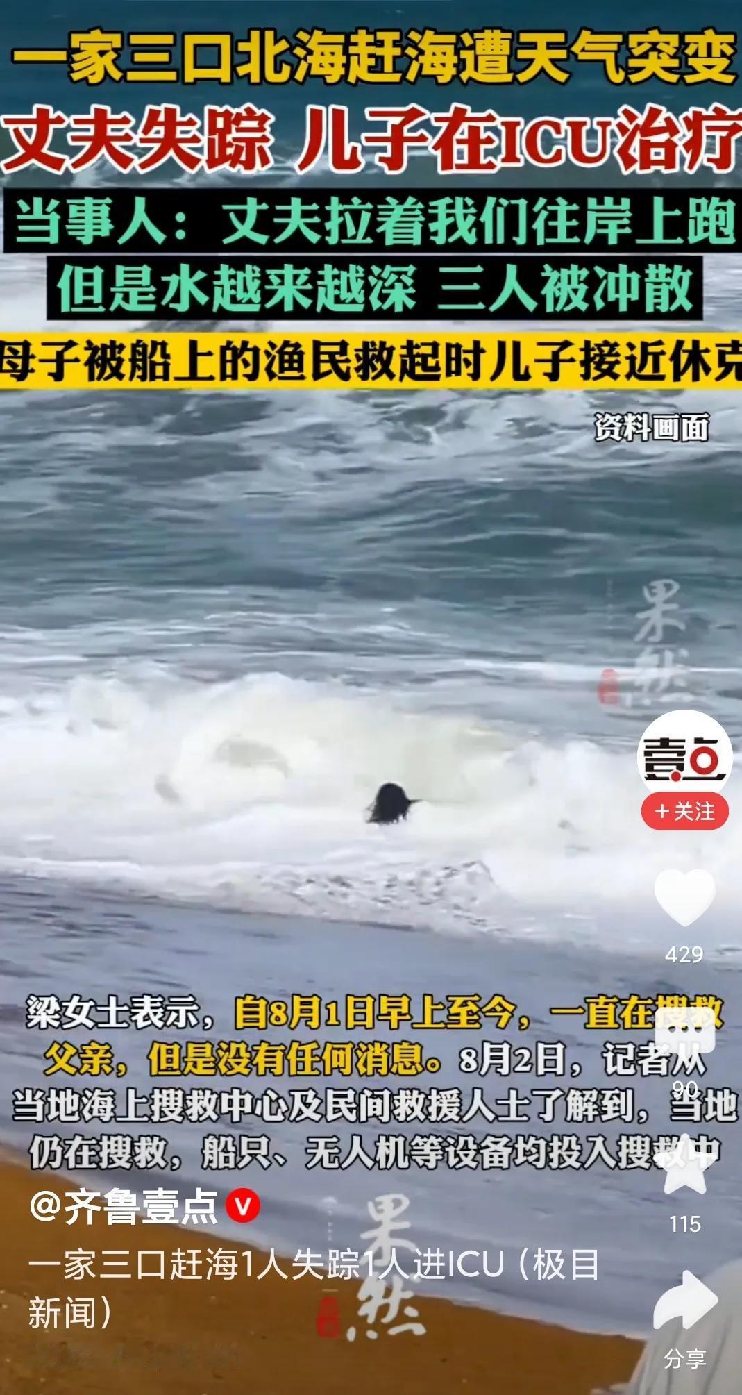 看了梁女士家的事，心里揪得慌。广东来的一家人去北海红树林赶海，本来是想开开