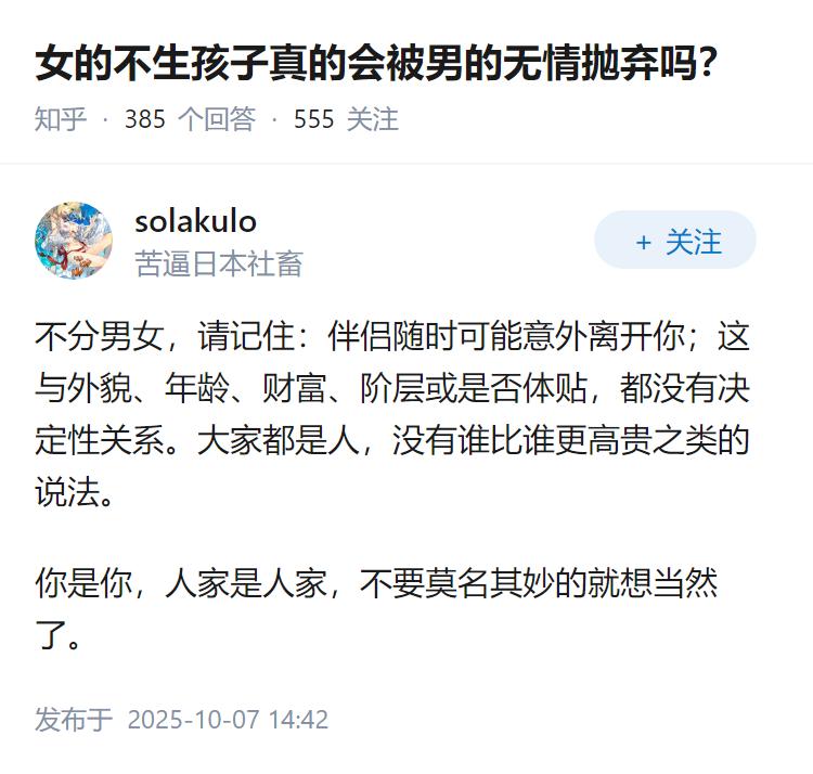 女的不生孩子真的会被男的无情抛弃吗？