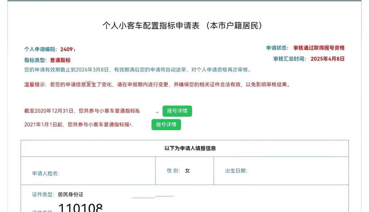 没中是常态，别灰心。没中是常态，别灰心摇号北京摇号北京摇号中签
