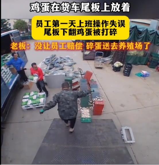 “活该她发财！”11月8日，山东威海，一男子第一天上班，搬运鸡蛋时按错了按钮，导