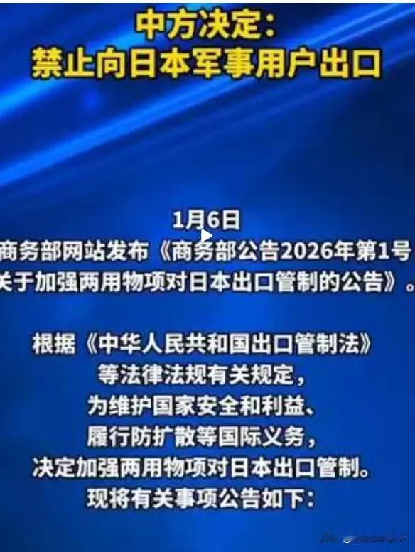 商务部这份对日本的禁令，妙就妙在弹性非常足上。到底什么物资是军民两项物资，我们