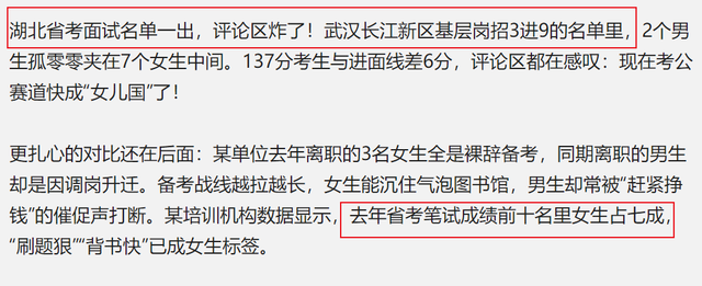 省考“男生吃亏”成常态,家长呼吁改变考试规则,对大龄女孩也好