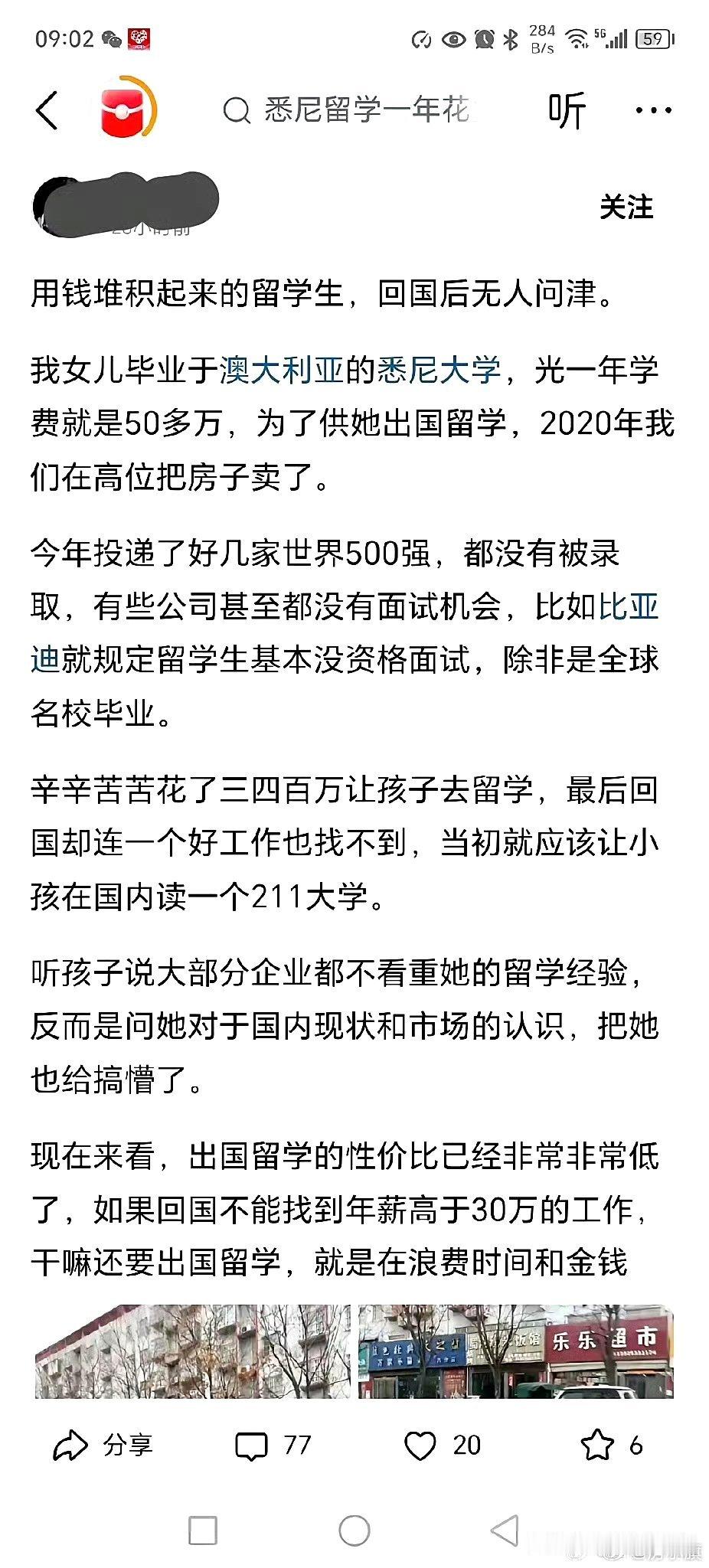 网友哭诉：花了大钱送孩子去澳大利亚留学，回来后无人问津​​​