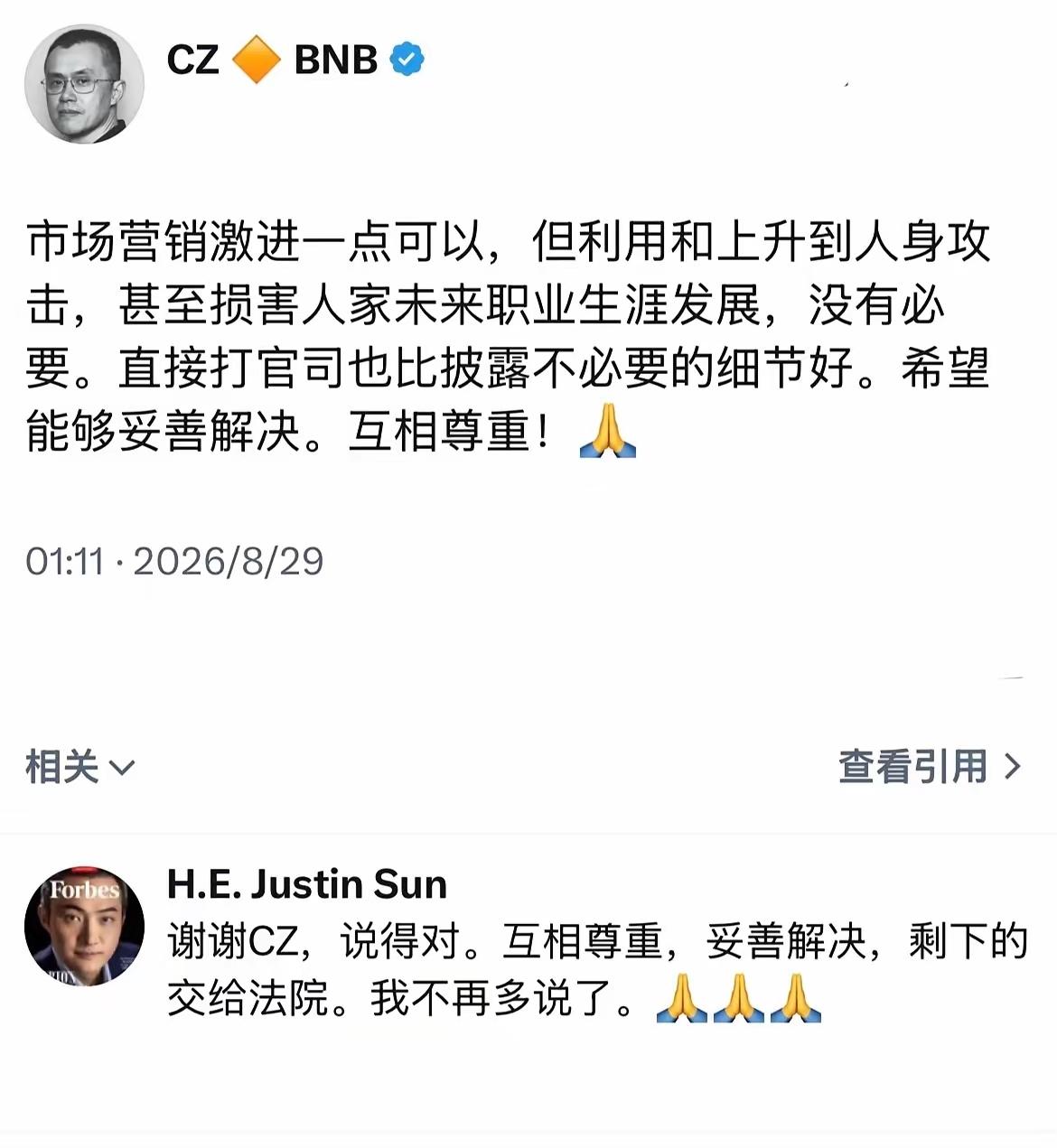 币安创始人赵长鹏为景甜站台，称其没必要赶尽杀绝，敲打孙宇晨，孙宇晨秒服软！孙宇晨