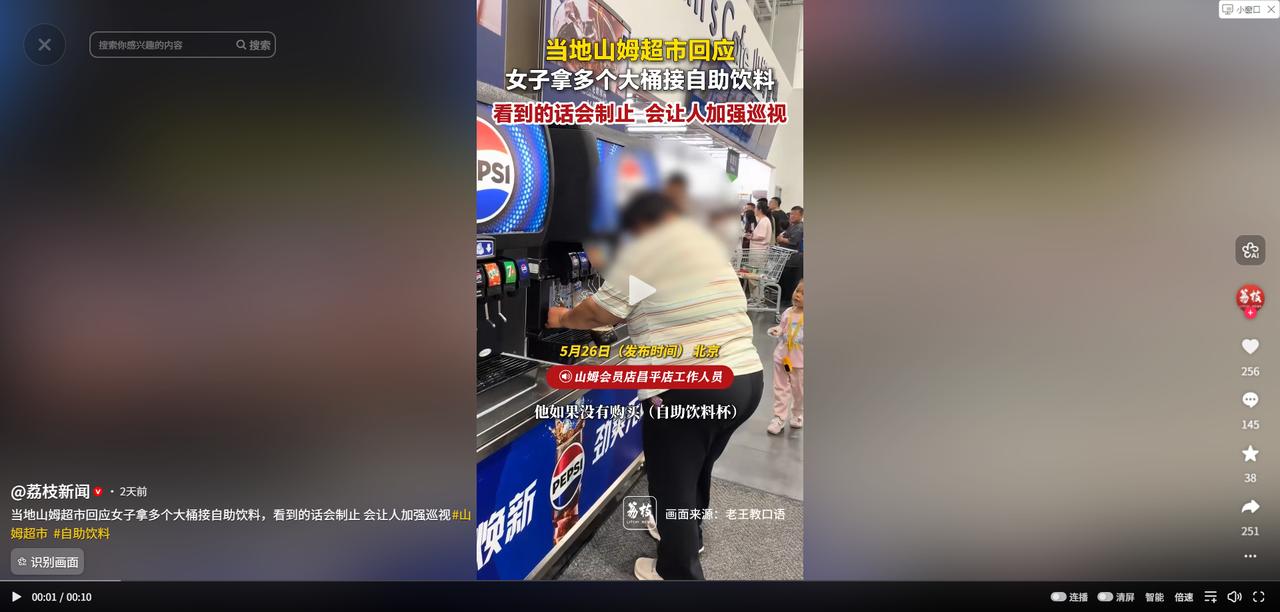 脸都丢完了！5月27日荔枝新闻报道，北京昌平一家山姆超市内，一名女子在自助饮料机