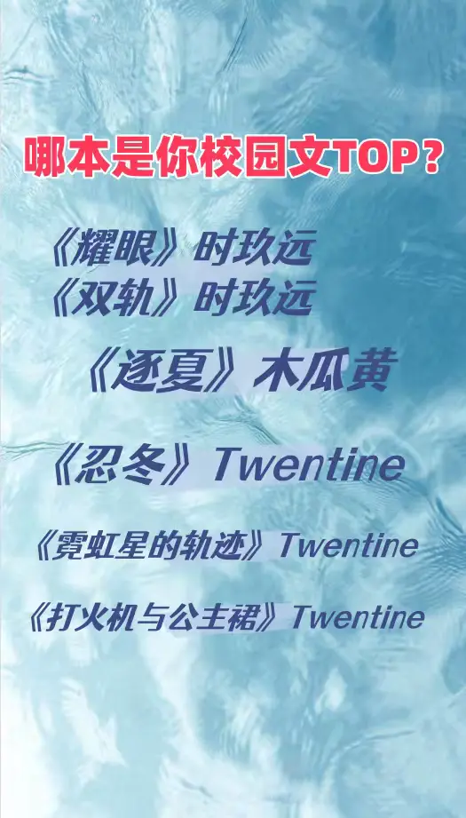 校园文系列合集。