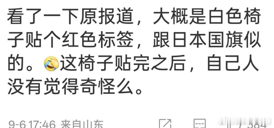 武汉大学椅子事件通报原来是这么回事，这真是没脑子了！​​​