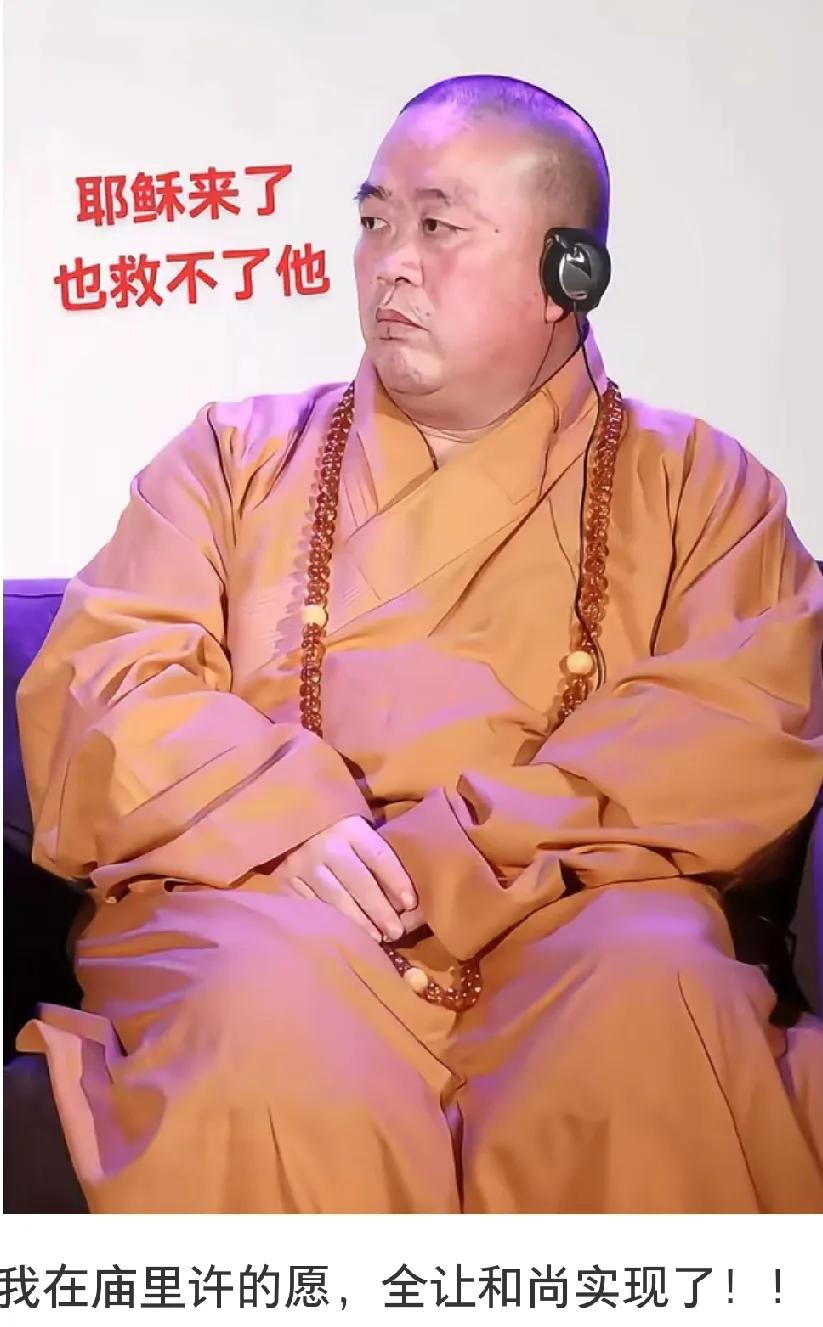 151个情人围着和尚转这瓜比电视剧还离谱网传名单里，最小才19岁，最大不过3