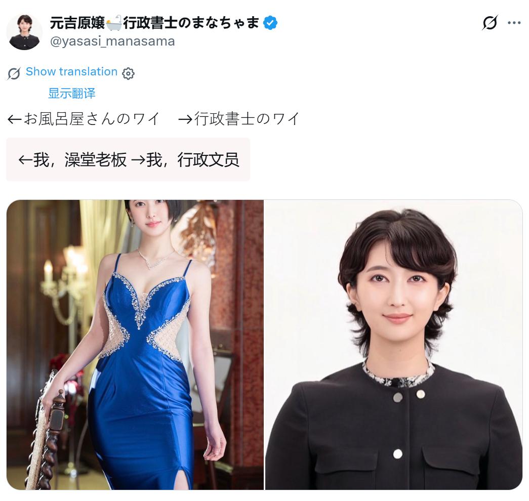 日本搞笑少妇：我，作为澡堂老板时是这样的，我，作为行政文员时又是这样的。网友：