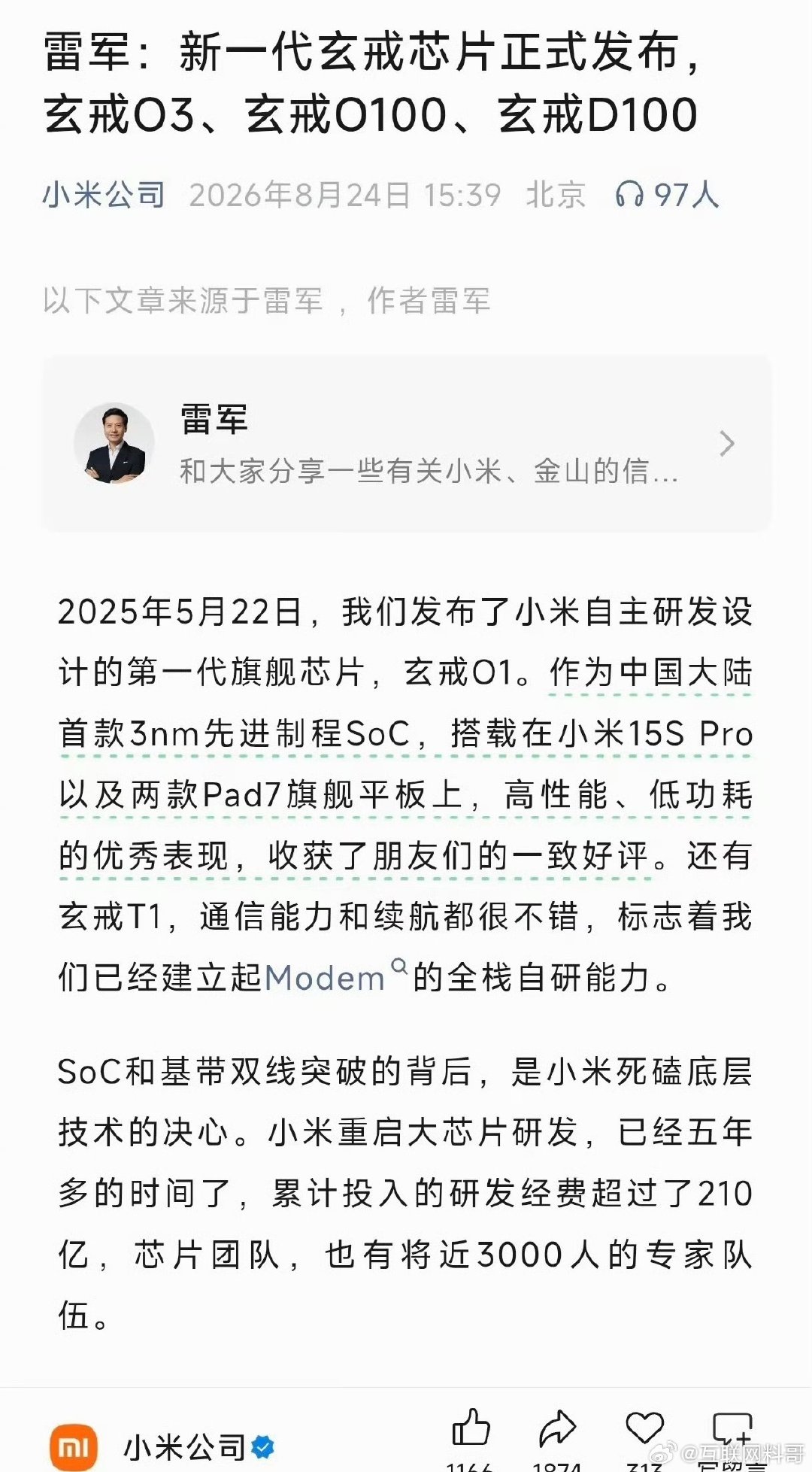 雷军直接炸翻全场了！雷总明确说，小米已经搞定SoC、基带全栈自研！五年砸下210亿，拉起近3000人