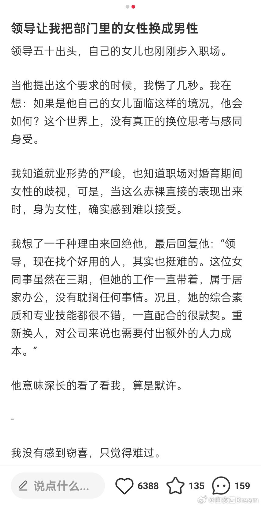 《领导让我把部门里的女生换成男生》​​​