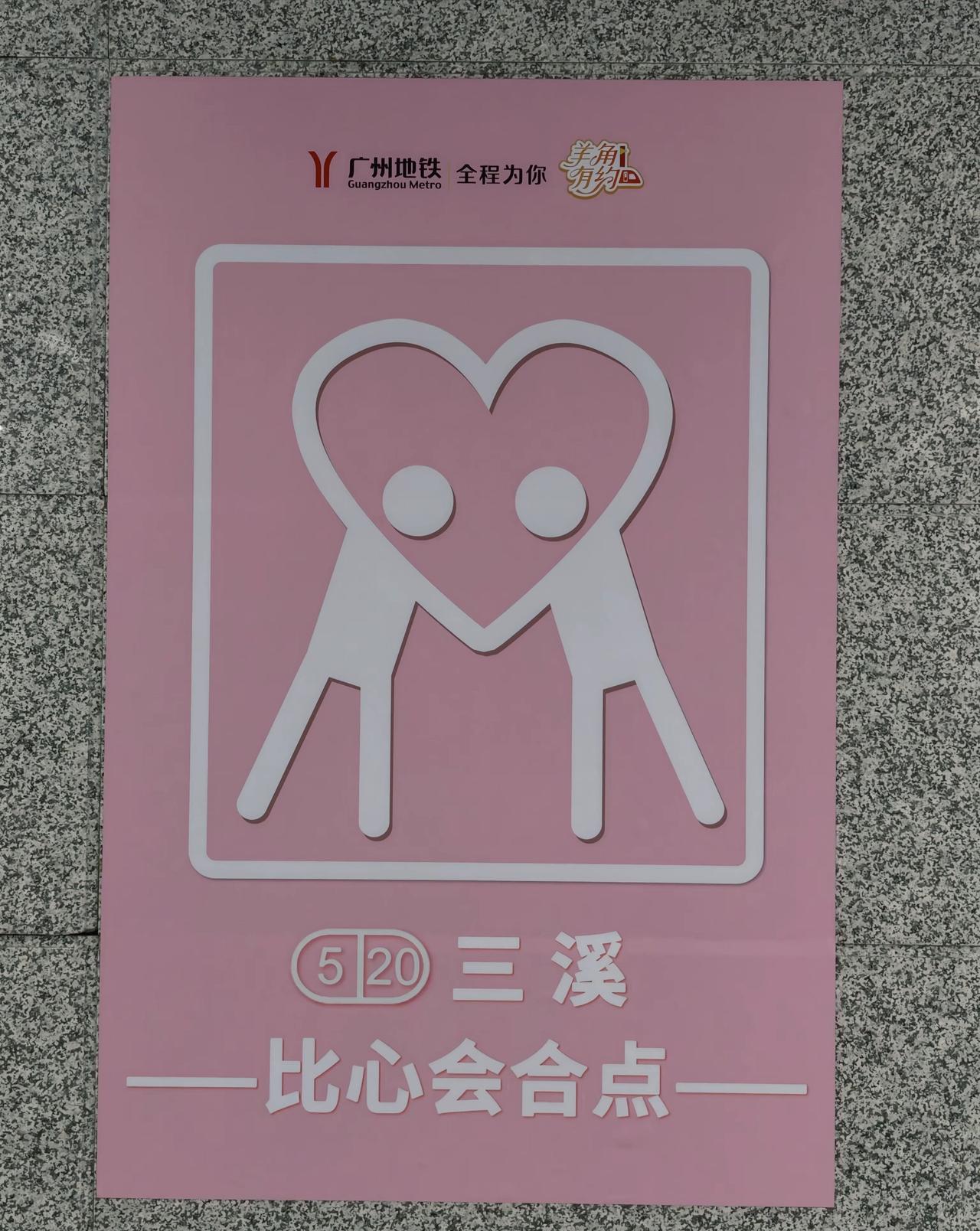 广州地铁的会合点太可爱啦，以后不怕在地铁找不到人，而且去儿童公园的出站口也充满了