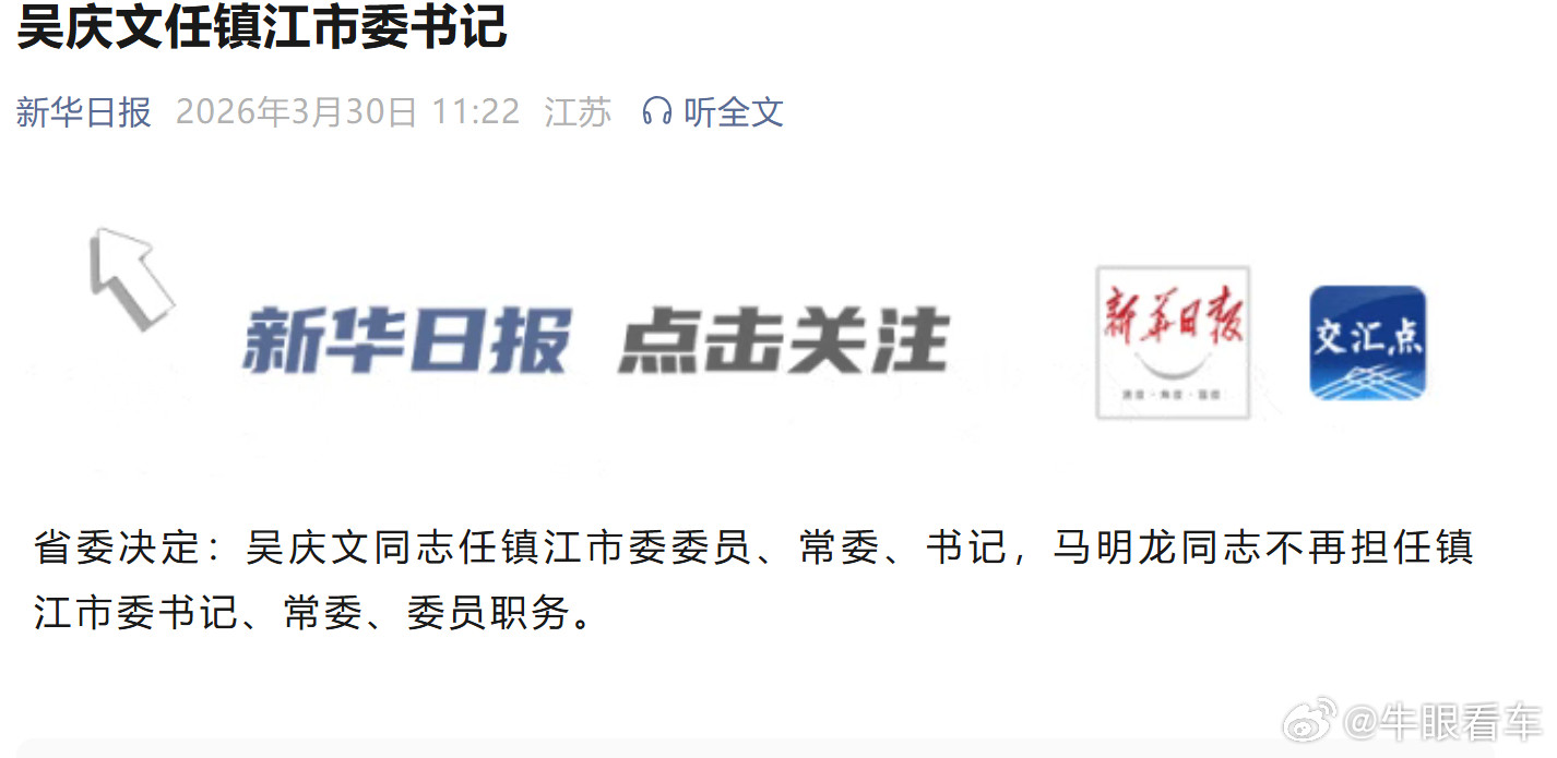 苏州市长调镇江，镇江要加油啊，这几年在省内存在感太低了。我去镇江，司机师傅没一个