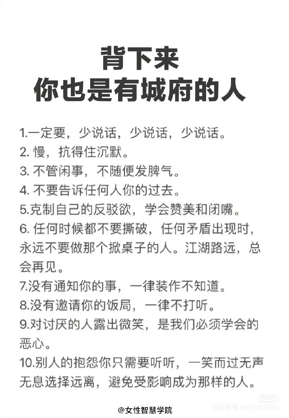 都记下来你也是有城府的人[doge]​​​