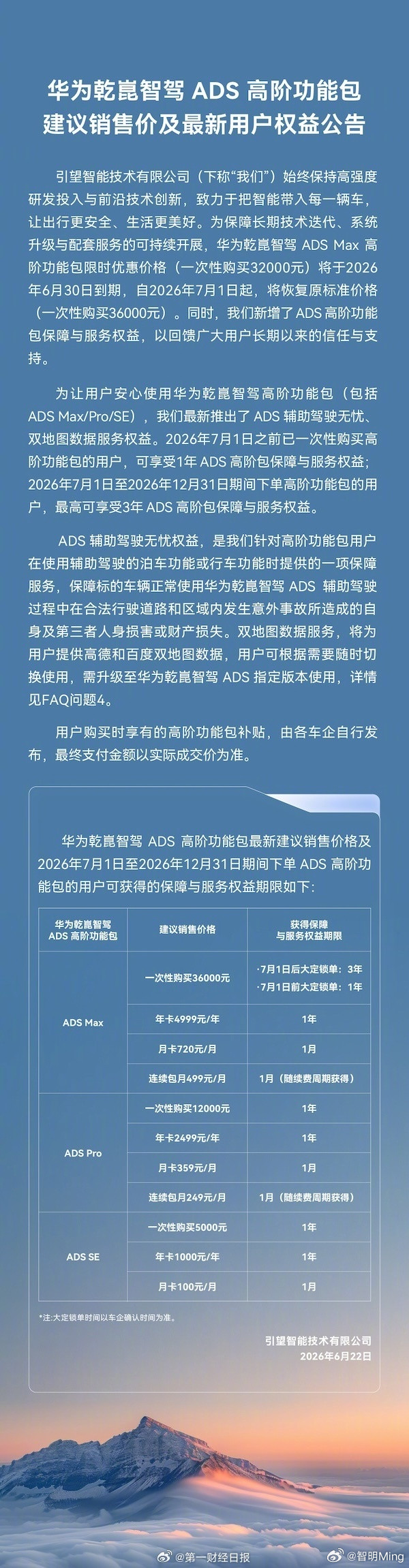 华为宣布对智驾兜底智驾兜底这个话题开始成为各大主机厂的卖点，其实华为的智驾无忧权