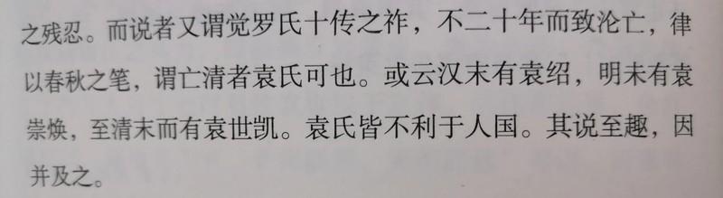 东汉亡于袁绍，明亡于袁崇焕，清亡于袁世凯，这给袁崇焕的“翻案风”是从啥时候刮起来