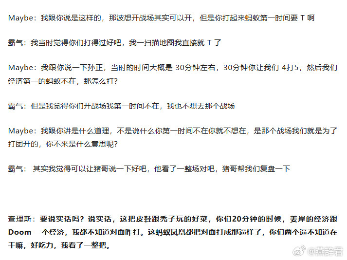 昨天超鸡英熊训练，打赢了还在吵，主要就是Maybe让霸气蚂蚁多来打团，然后霸气让