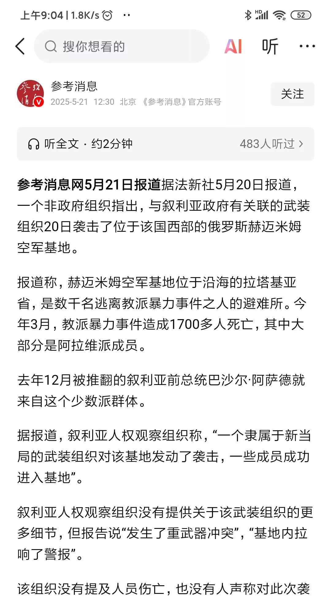 叙利亚的武装力量在5月20号攻击了大鹅的基地，大鹅居然一点反应都没有，连发谴责的