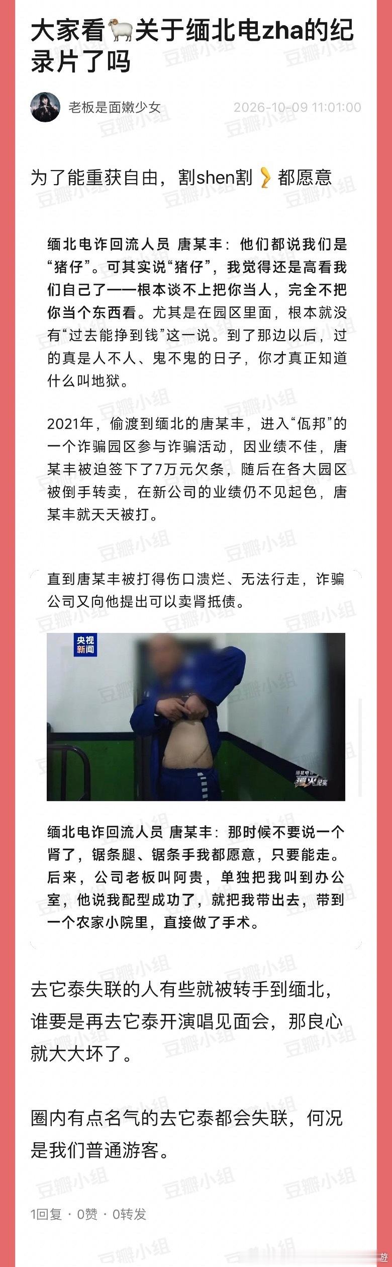 最近刷到的央视拍的缅北纪录片真的很吓人东南亚最好都别去吧​​​