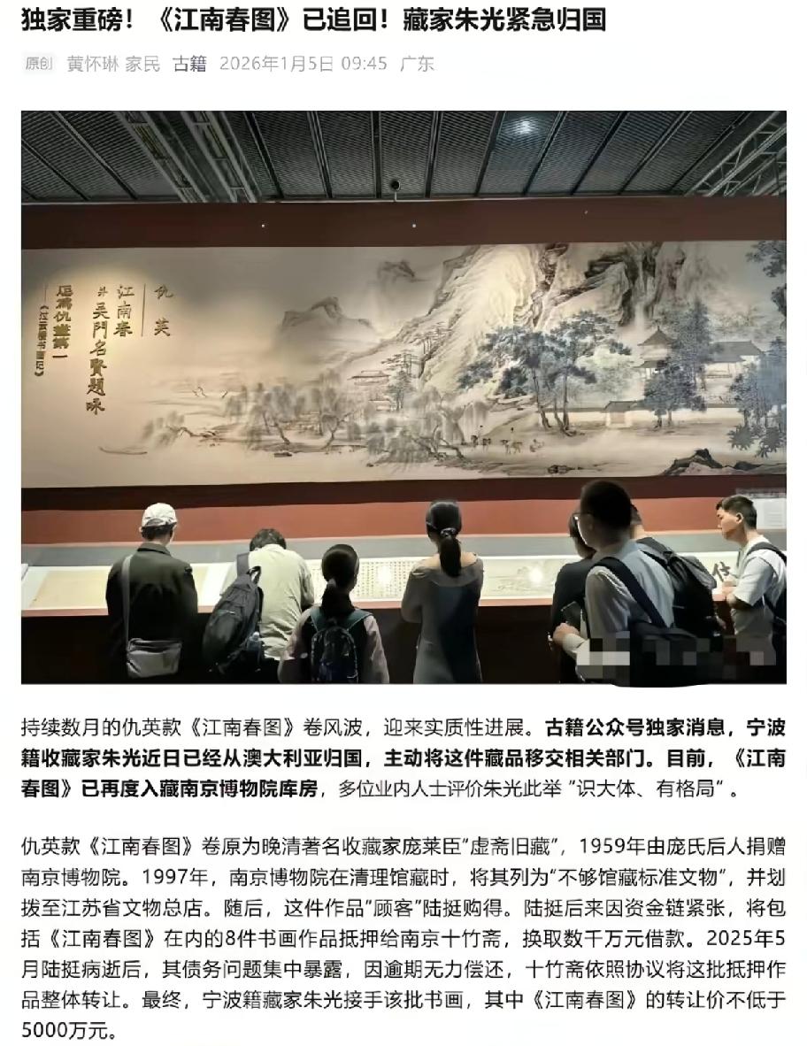 南京博物院的仇英的《江南春图》流拍事件终于有了结果。据著名的古籍公众号披露，