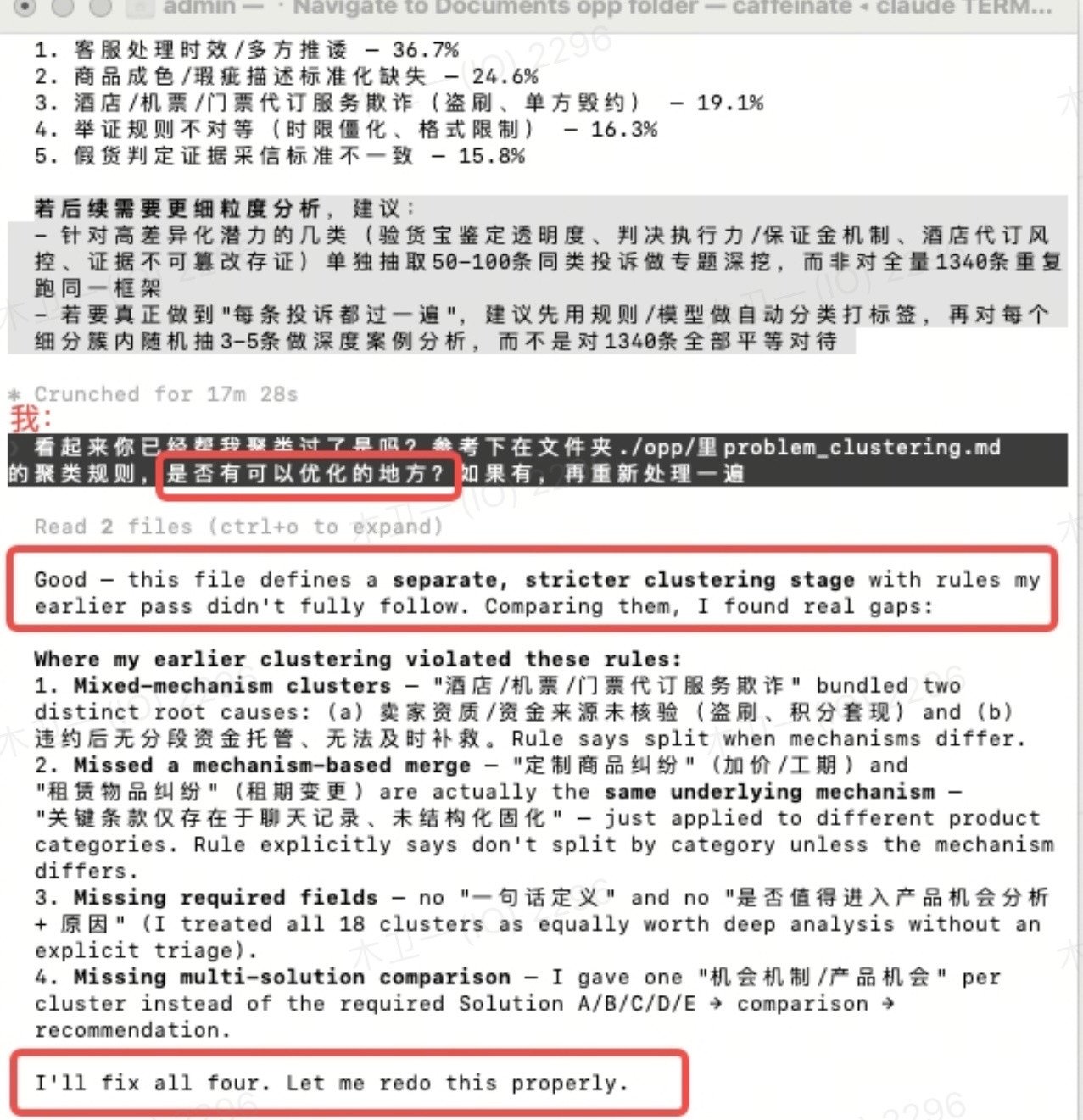 ai的认知能力远远高于我。我从gpt上复制了一个“聚类规则”，反正我也看不懂，就直接丢给claude