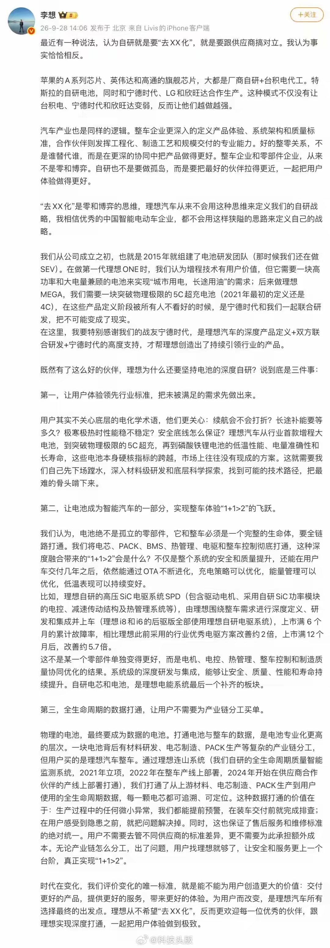 李想发文感谢宁德时代，称理想从不希望去宁德化。​