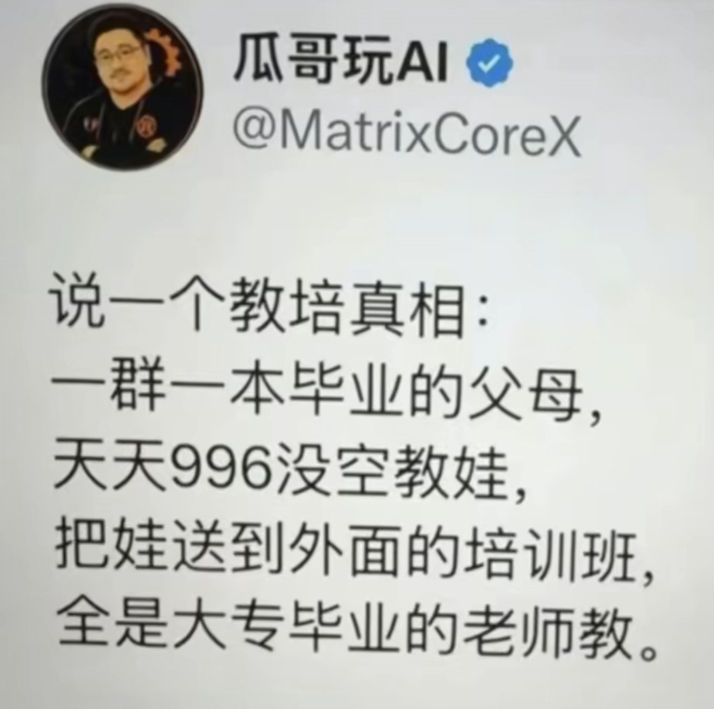 说一个教培真相。 ​​​