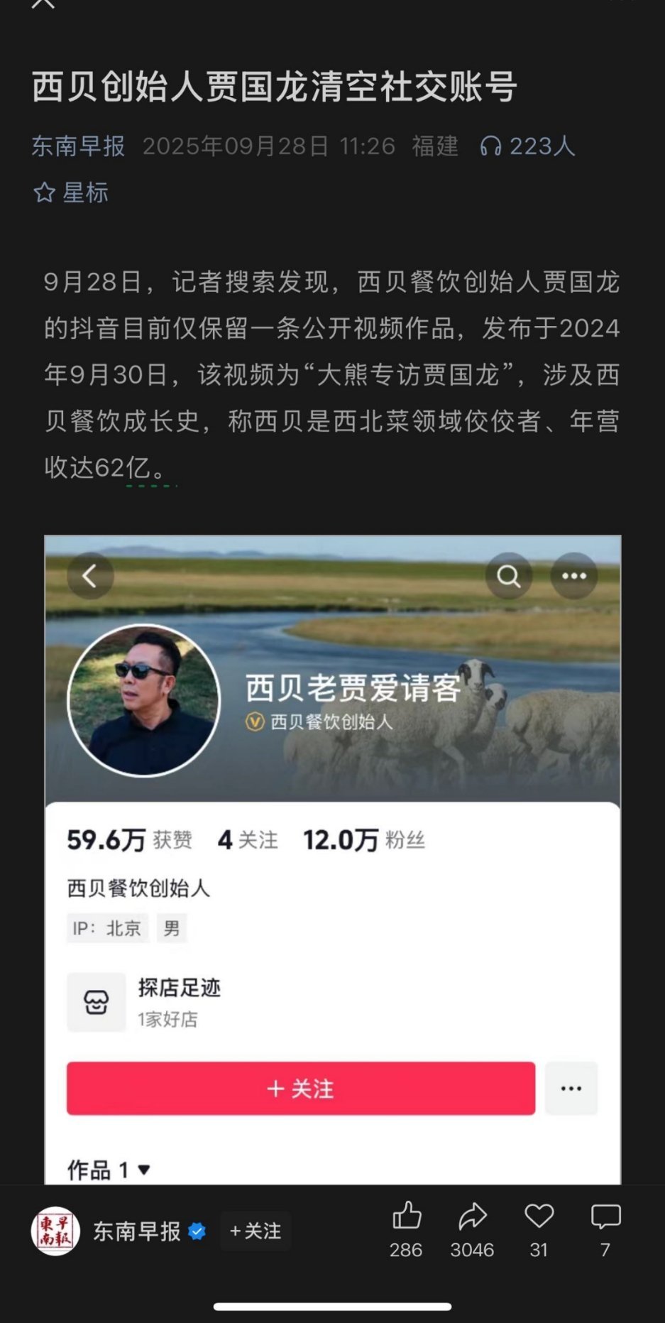华与华发力还是罗与罗发力了？西贝贾国龙多平台清空内容​​​