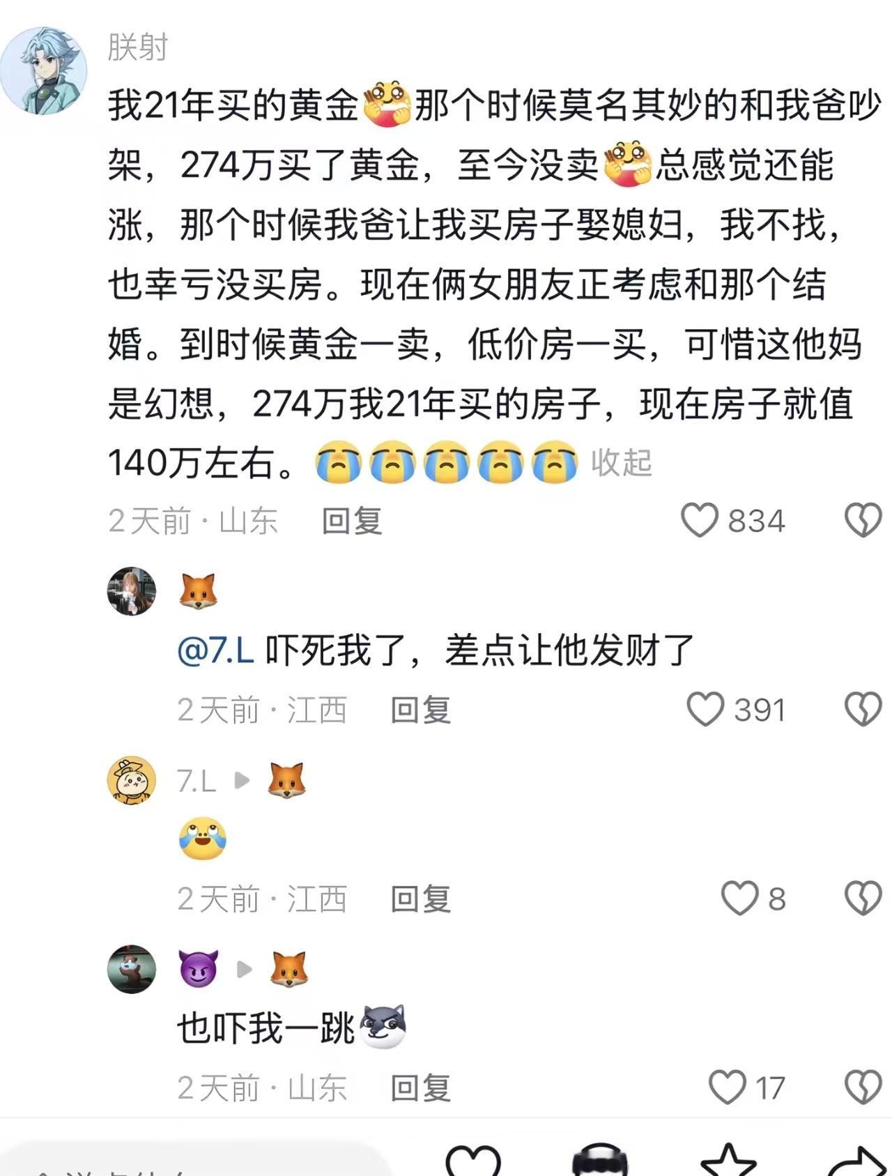 差点让你小子赚到大钱