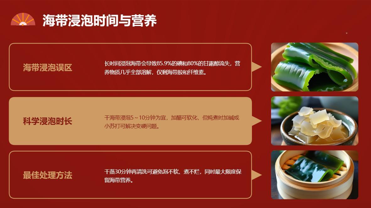 海带在水中浸泡越长越好很多人在制作海带菜时，喜欢把海带泡在水中几个小时。其实这样