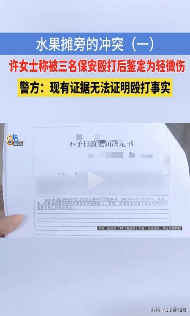 浙江杭州，流动摊贩称自己被三名保安集体殴打至骨折，花了两万多元，报警却不予立案。